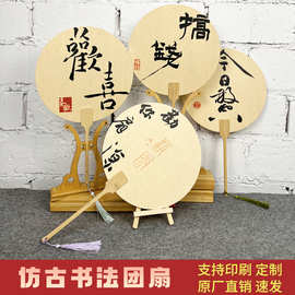 书法团扇国潮毛笔字古风文字扇茶室景点中国风文案创意古风扇子