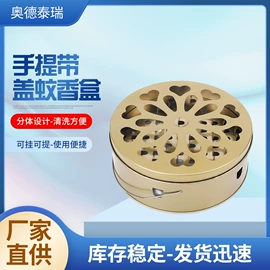 蚊香托盘/架;暖手宝;日用五金