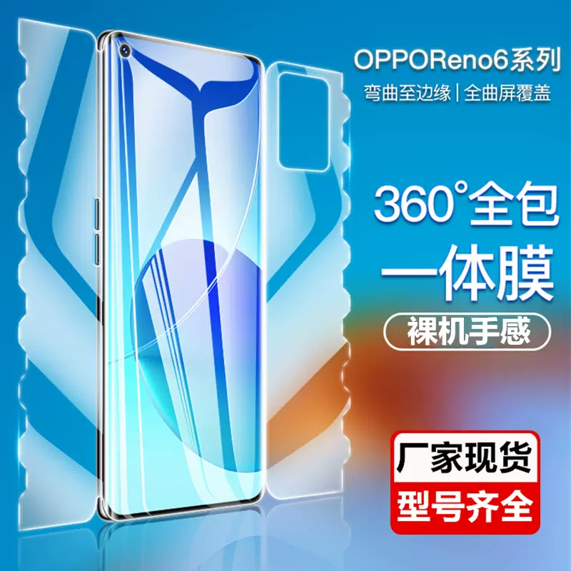 适用oppoReno7pro全包一体水凝膜reno6全屏软膜findx5pro蝴蝶膜
