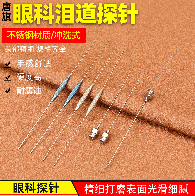 Ophthalmic instrument Lacrimal probe memory guide wire traction Flushing type surgical stainless steel double-headed probe