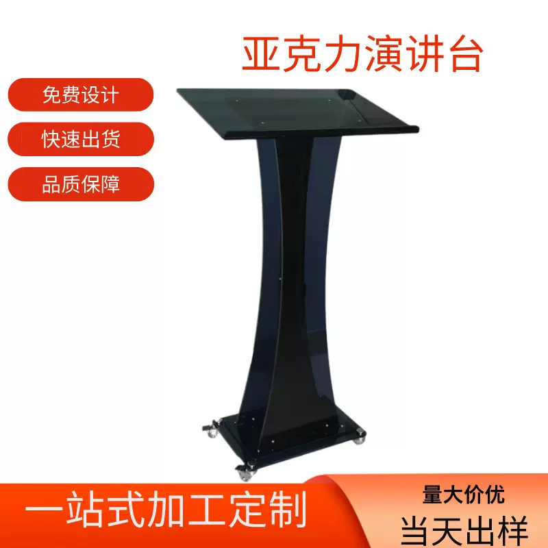 跨境透黑亚克力演讲台 接待迎宾台咨客司仪主持会议室讲台厂家直
