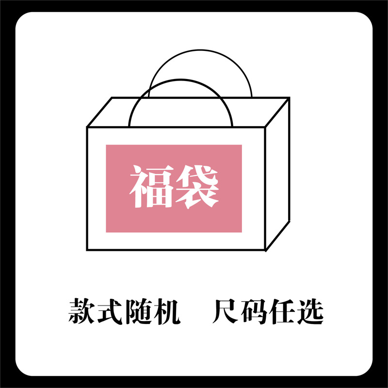 Fashionable Brand Clothing Value Lucky Bag Fog Short-Sleeved Sweatshirt Hoodie Drew Jacket T-Shirt Pants Other Niche Trendy Brand Random Fashionable Brand Clothing Value Lucky Bag Fog Short-Sleeved Sweatshirt Hoodie Drew Jacket T-Shirt Pants Other Niche Trendy Brand Random