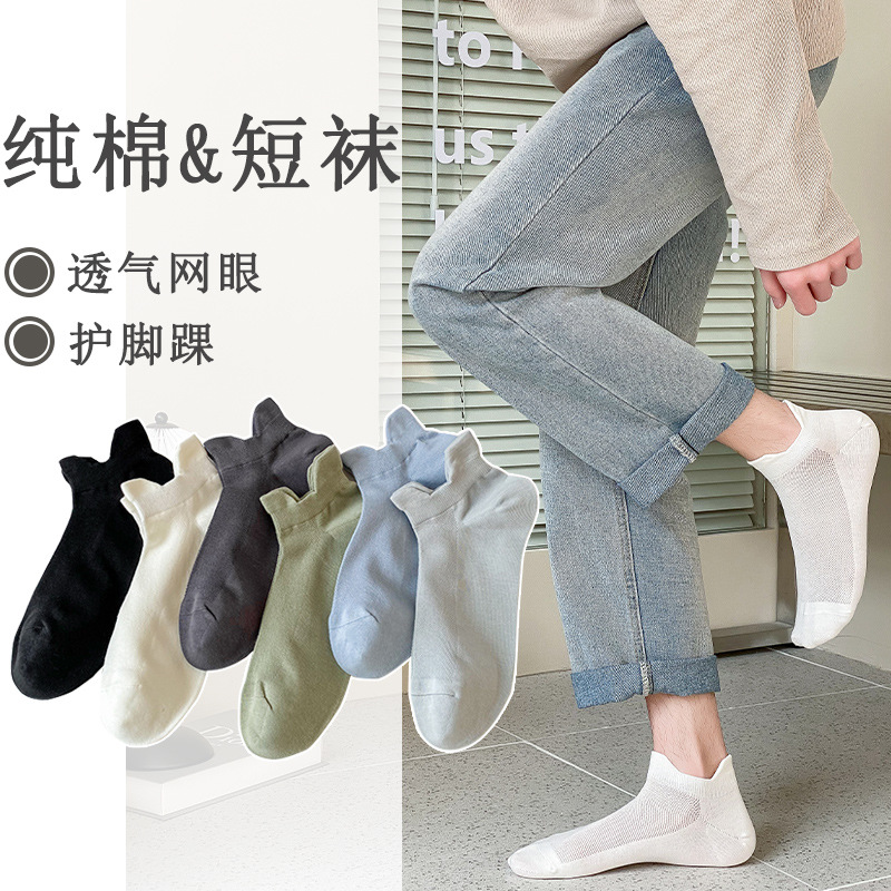 Summer thin cotton socks