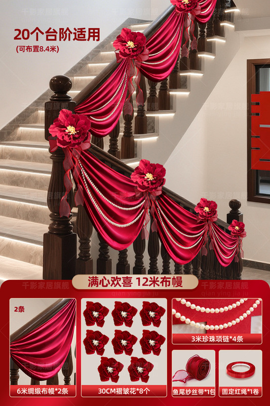 楼梯扶手装饰结婚农村婚礼布置感布幔长条喜字自建房婚房喜事|undefined