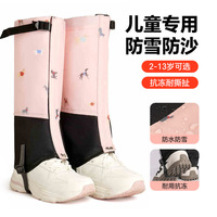 防雪腿套儿童小孩鞋套户外防水风沙冬季雪套东北防寒滑玩雪装备