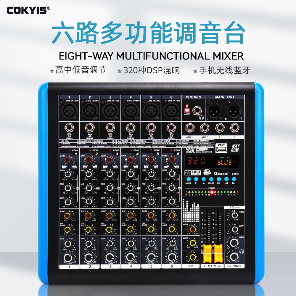 专业6路调音台 内置无线蓝牙数字混响效果USB播放舞台演出调音台