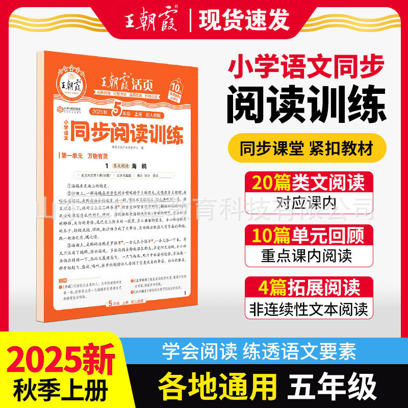 2025秋上册王朝霞活页专项练习阅读理解看图写话1-2年级练字帖3-5|undefined