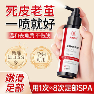 [Delivery Within 48 Hours] Su Xiuchen's Fruit Acid Foot Micro Essence Spray Gently Exfoliates Dead Skin and Improves Roughness