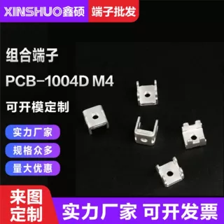 PCB-1004DM4组合焊接端子 PC板焊接端子 五金冲压基板固定座