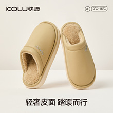 快鹿防水棉拖鞋女秋冬季家用保暖加绒室内家居PU皮男2025新款3043