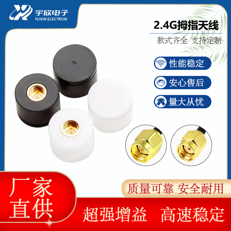 2.4g迷你短胶棒拇指天线 智能家居蓝牙路由器网卡wifi天线迷你3DB
