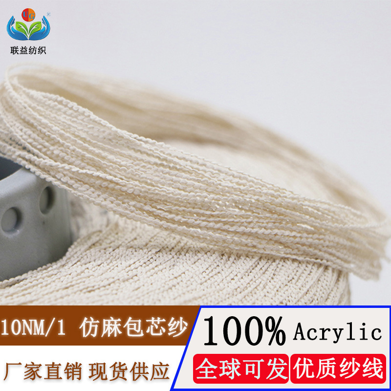 in stock 1/10 imitation linen core-spun yarn 100 acrylic anti-pilling knitted natural linen spring and summer Acrylic yarn