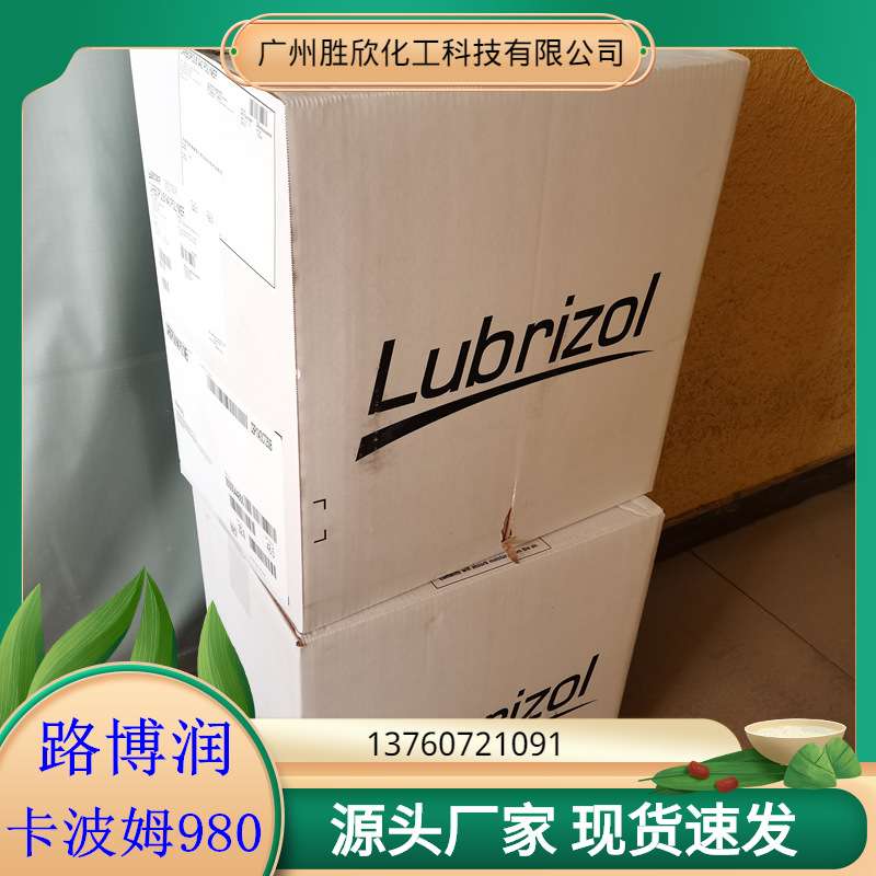 批发路博润卡波姆980  不含苯卡波980 皮肤外用卡波凝胶980增稠剂