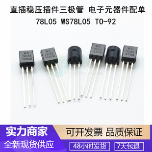 In-line regulator transistor 78L05 WS78L05 TO-92 5v CJ78L05 plug-in regulator transistor