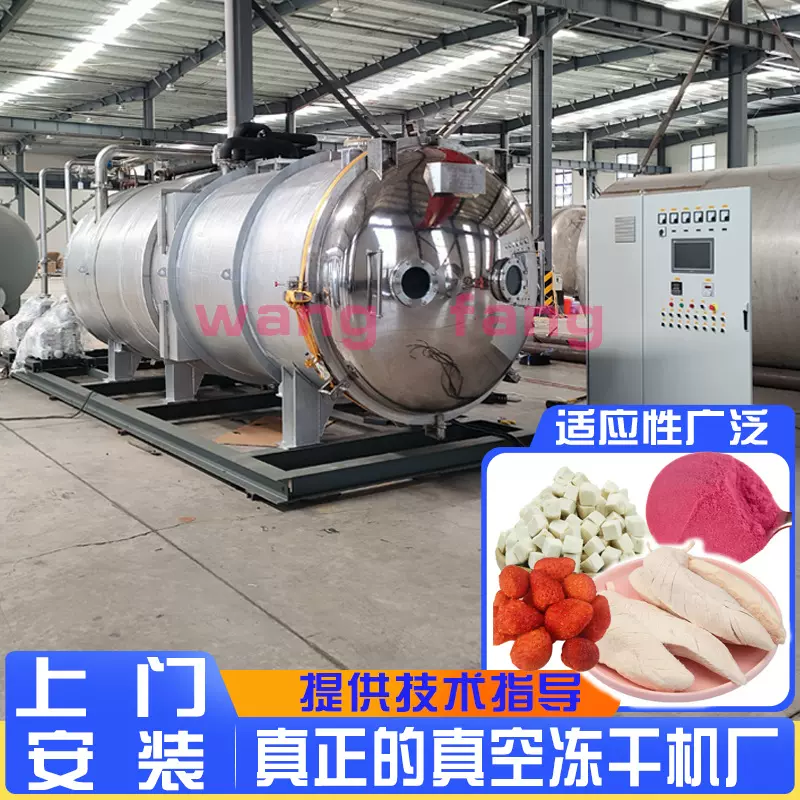 真空冷冻干燥糖果机械 宠物冻干主食设备 食品真空冻干机