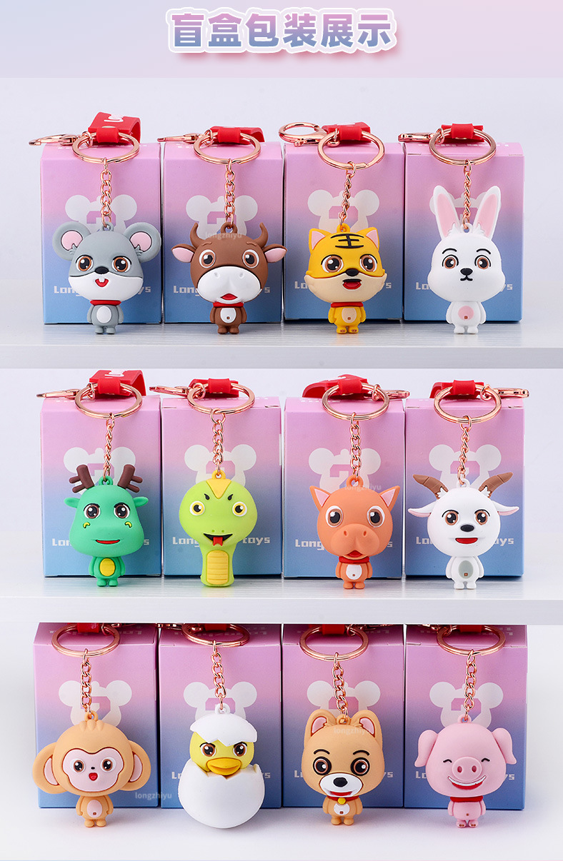 生肖钥匙扣_02.jpg