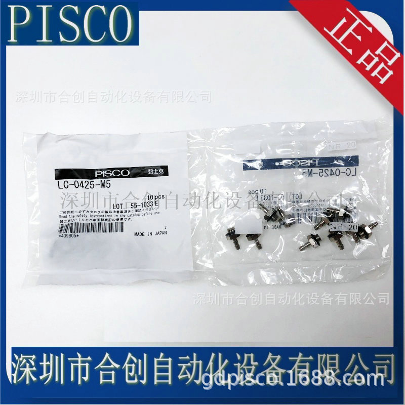 原装 日本PISCO 极小型接头 LC-0320-M3  M5 LC-0425-M5 全新正品