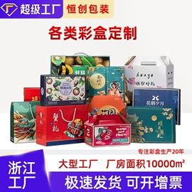 纸盒;纸箱;年货礼品包装