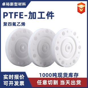 in stock Fast Hair 4 5MM Teflon Plate Special-shaped Parts Processing Teflon High Temperature Resistant Plate Insulation PTFE Plate Processing
