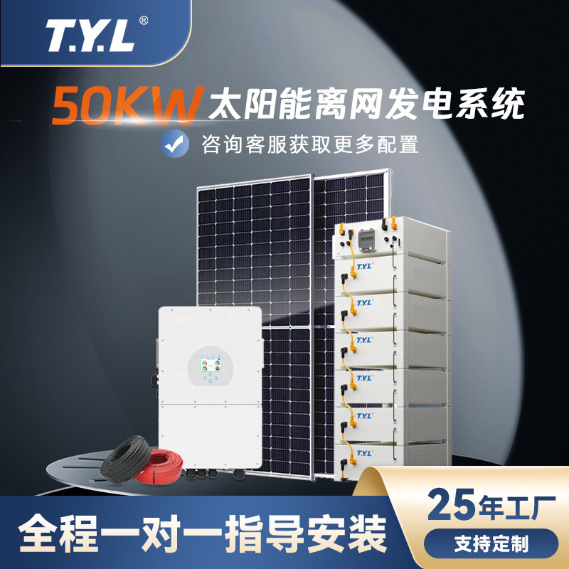 50Kw Solar Generator Grid-Connected and Off-Grid Power Generation Energy Storage and Reverse Control Integrated Solar Photovoltaic Power Generation System 50Kw Solar Generator Grid-Connected and Off-Grid Power Generation Energy Storage and Reverse Control Integrated Solar Photovoltaic Power Generation System
