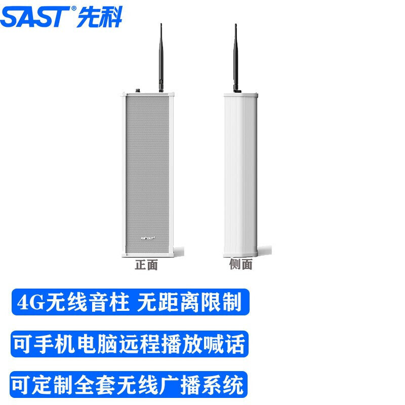 Xianke (Sast) 4g Murakami Tong Launcher Intelligent System Wireless Ip Network Sound Column Campus Shopping Mall Xuan