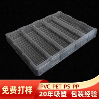 厂家定制吸塑托盘线路板五金电子吸塑包装多格透明塑料内托周转盘