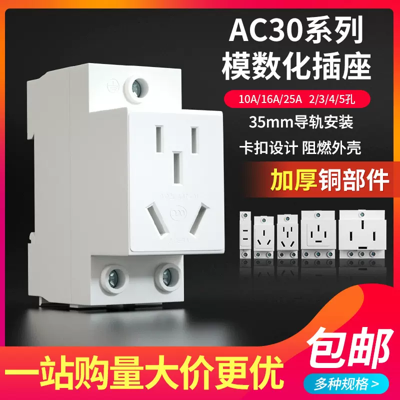 AC30 模数化插座 多功能三插 导轨式3插工业插座10-16A 250V