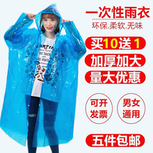 成人加厚一次性雨衣儿童全身长款透明男女款大码防护便携户外雨披