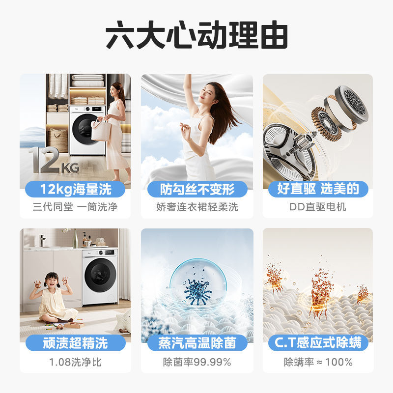 【直驱变频】美的12公斤滚筒洗衣机大容量全自动家用双重除菌螨