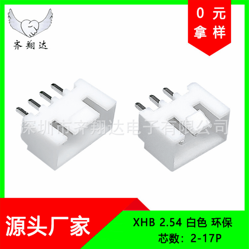 XHB-2AW线对板(1K/装)连接器 2-17P带扣2.54mm直插胶壳针座接插件