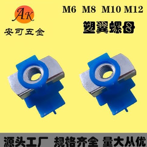 塑翼螺母厂家直销 C型钢抗震光伏支架用 太阳能支架碳钢弹簧螺母