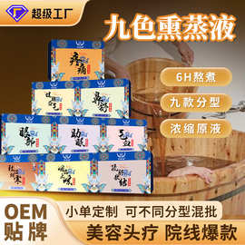 熏蒸包药包美容院全身发汗面部眼部熏蒸药包产后妇科调理熏蒸液