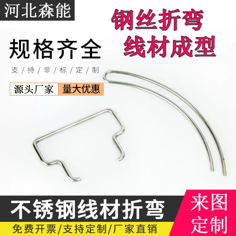 非标定制304不锈钢钢丝折弯件加工线材成型弹簧异形折弯机械