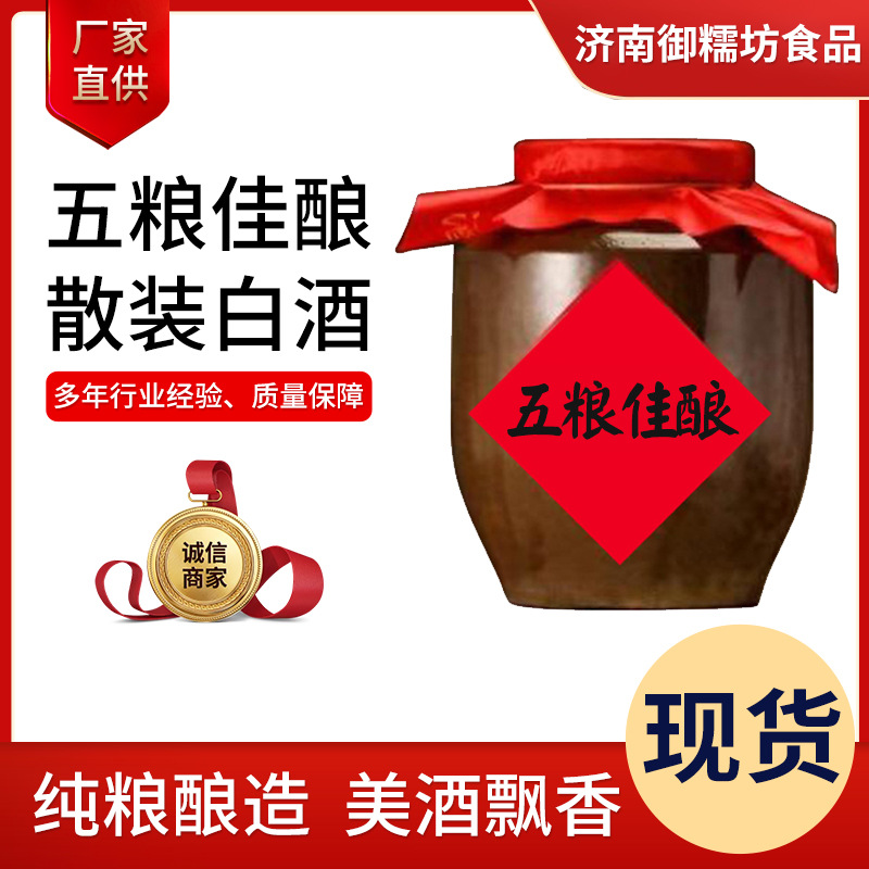 五粮佳酿 粮食酒 老泥窖清香型52度桶装白酒原浆酒老白干散酒批发