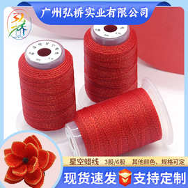 高品质星空蜡线现货 DIY新年转运手绳编绳线编织蜡线3股6股星空线
