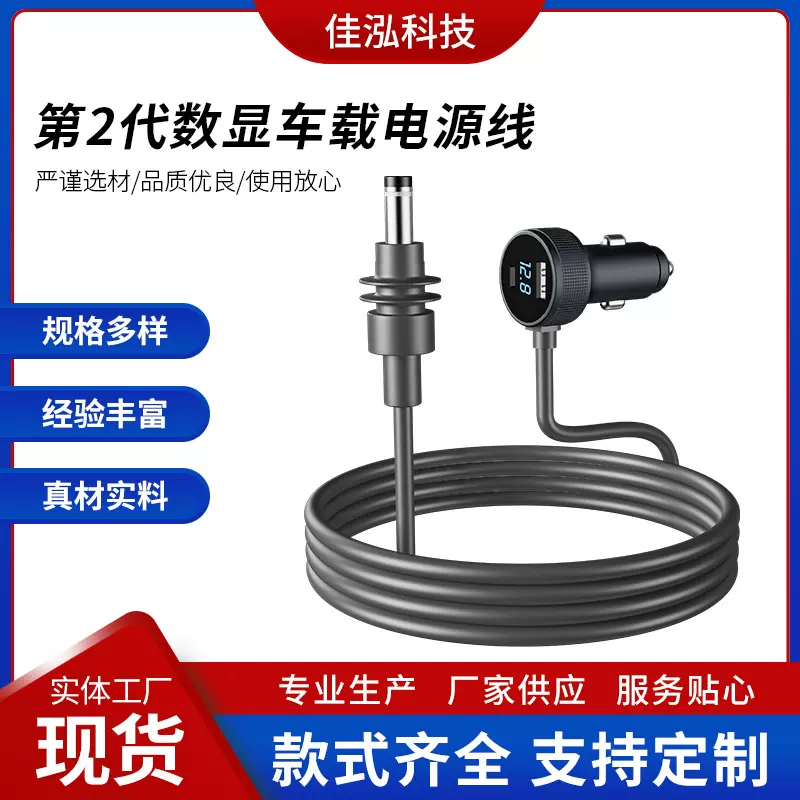第2代数显车载电源线车载充气泵点烟器转dc线连接线电源线批发