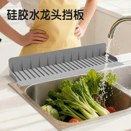硅胶挡水板厨房隔水板台面防溅水挡水垫洗手台水槽边缘硅胶保护罩