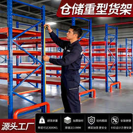 工厂仓库重型货架加厚五金工业承重货架高位立体冷轧钢仓储货架子