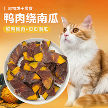 猫狗零食鸭肉绕南瓜耐咬洁齿磨牙食宠物狗粮贝贝南瓜鸭胸肉肉干