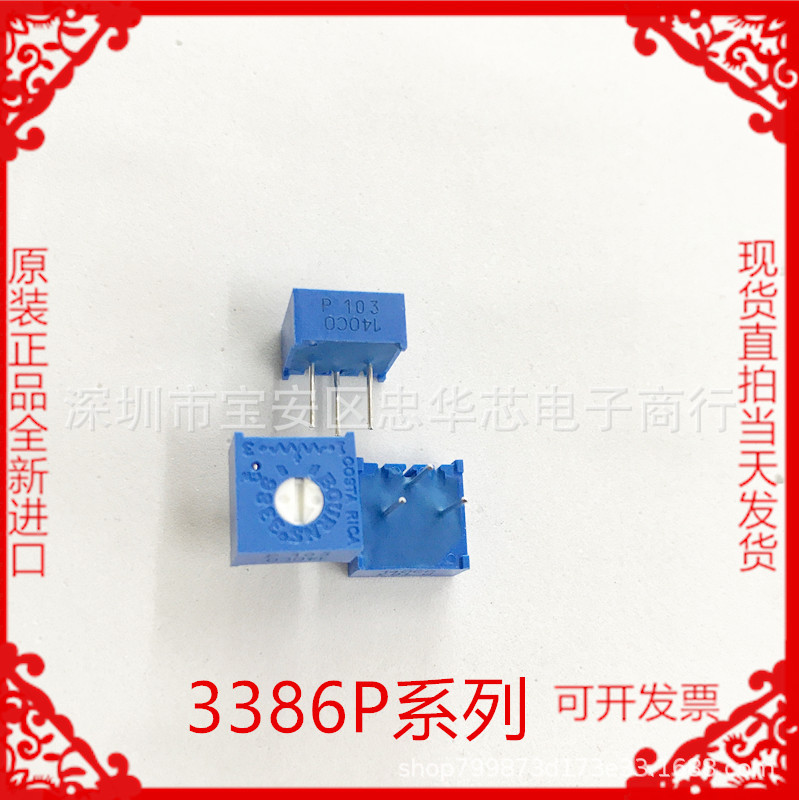 3386P-1-105LF 原装进口美国牌子可调电阻 BOURNS 3386P-1M 电阻