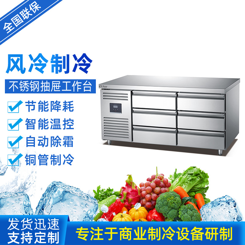 冰力鲜不锈钢抽屉工作台风冷制冰柜实惠 冰柜冷藏工作台支持定 制