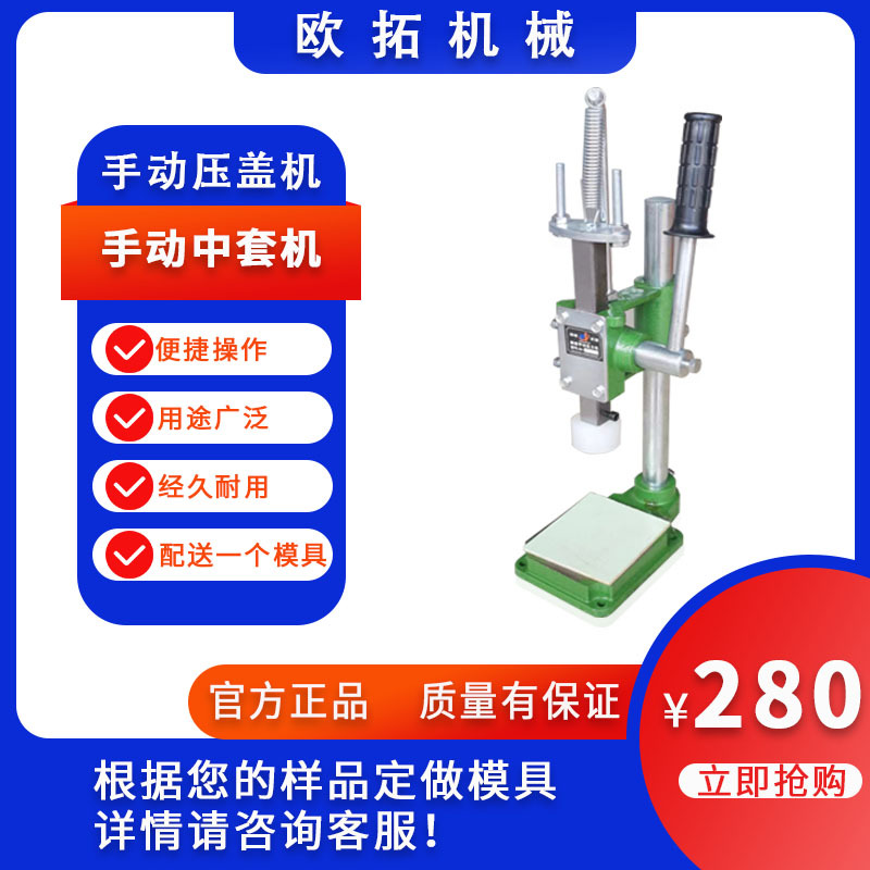 手动压盖机香水瓶中套机拍内塞压肩套压锁扣机械