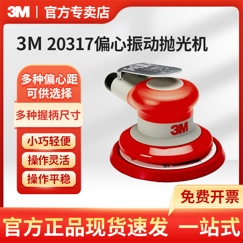 3M 20317偏心振动圆砂打磨抛光机5英寸圆盘背胶研磨手提式抛光机