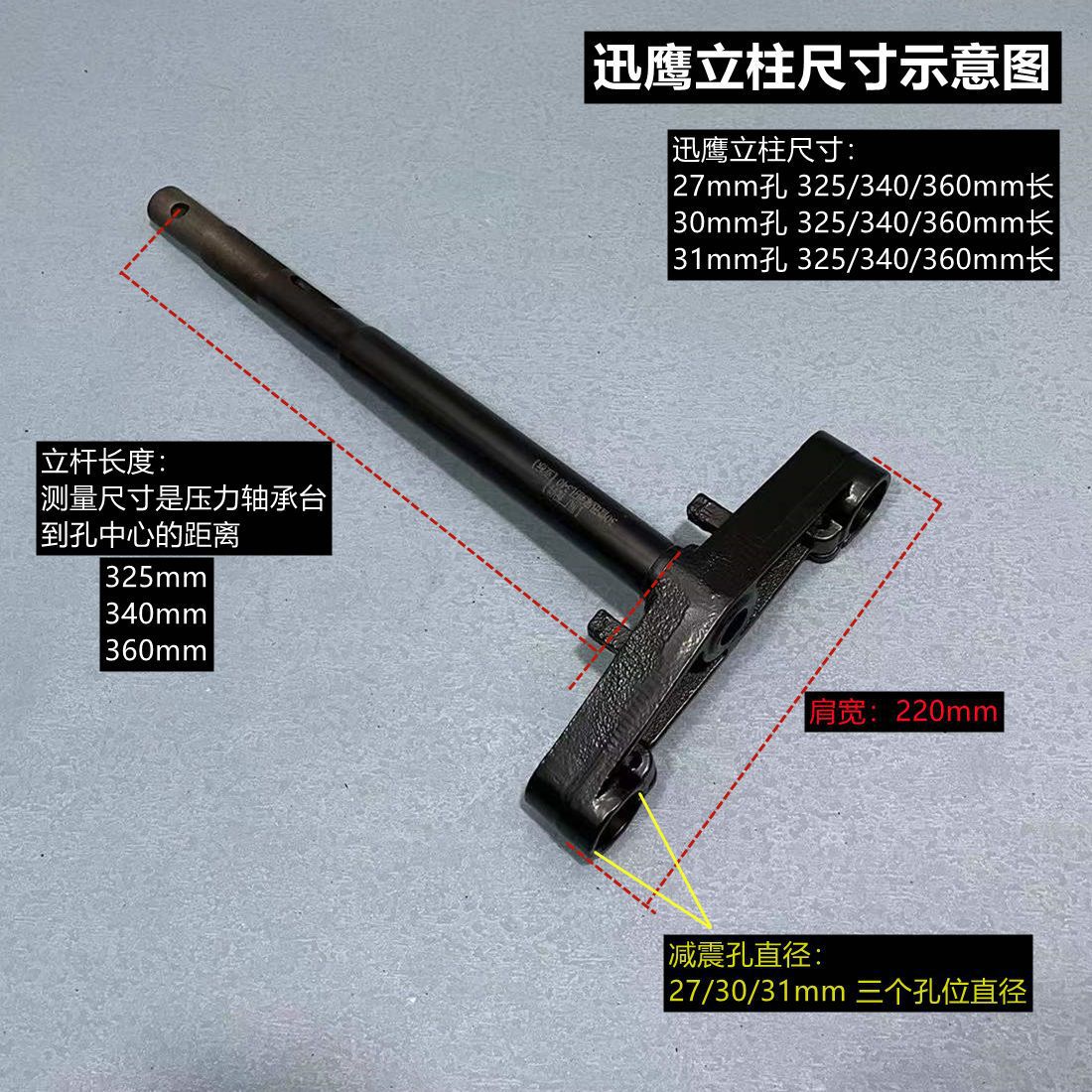 电动车立柱摩托车踏板车立柱方向柱迅鹰款前叉前减震尚领下链板