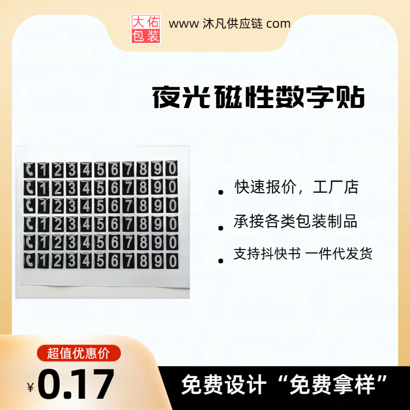 通用卷筒不干胶标签厂帽子不干胶可移透明不干胶标签贴纸 数字贴
