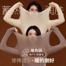 爆款美肤衣套装秋冬高弹收腹抗静电玻色因美肤衣超薄肌底衣套装女