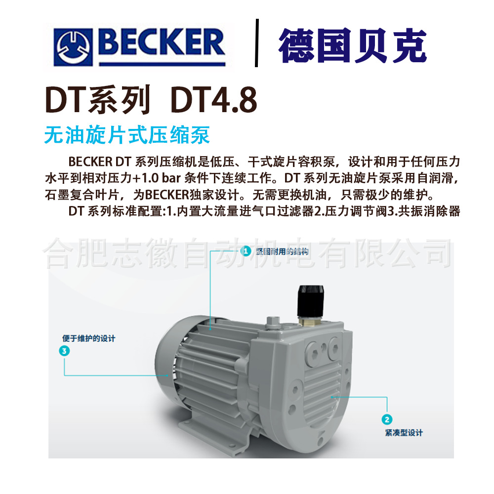 德国BECKER（贝克）DT4.8无油压缩泵