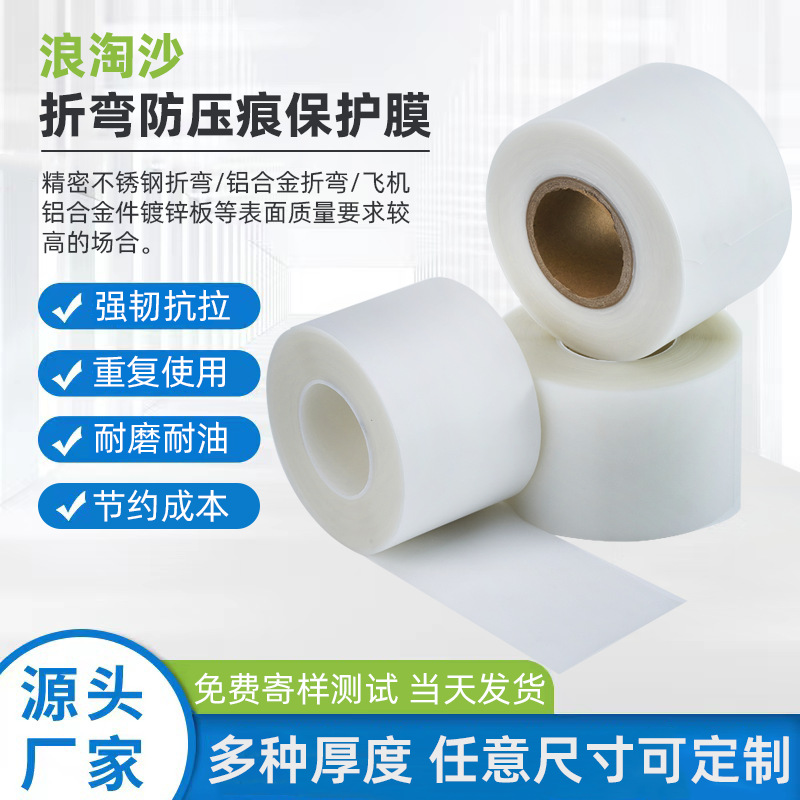 乳白色折弯防压痕膜 耐油耐温耐磨无痕保护膜 可重复使用无痕胶垫