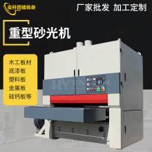 全自动砂光机木工宽带重型定厚定尺木材木板材木料