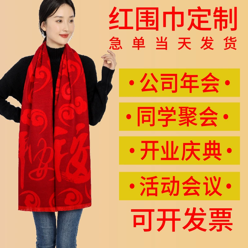 Красный шарф Ping An Fu Шарф Пользовательский логотип подарок для дома престарелых Шарф Фу Новогодняя ежегодная встреча Вечеринка